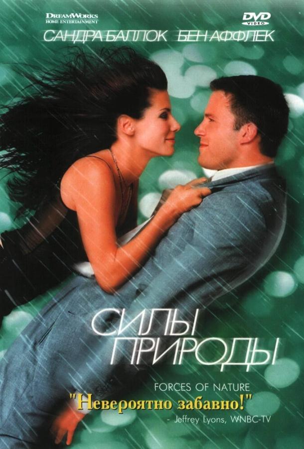 Силы природы 1999 Смотреть Онлайн Бесплатно в Хорошем Качестве