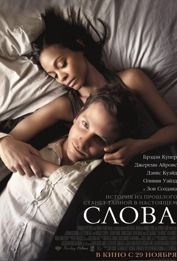 Слова 2012 Смотреть Онлайн Бесплатно в Хорошем Качестве